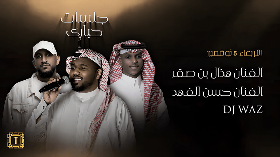 Jalasat Habara at Trump Club, Bahrain