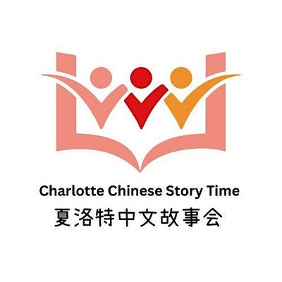 Charlotte Chinese Story Time