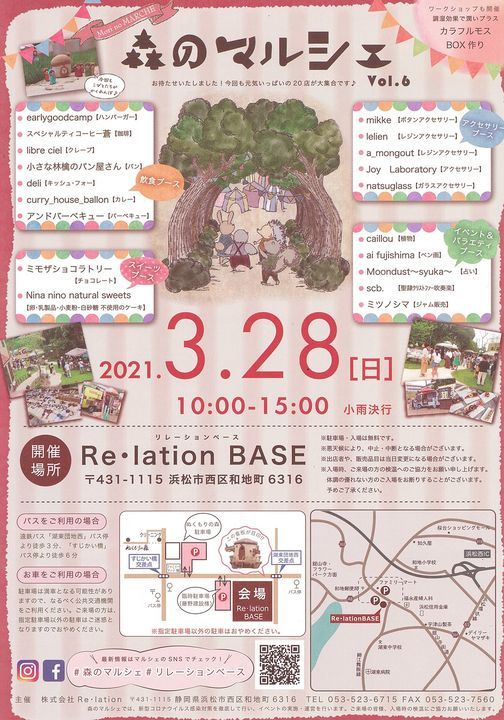 森のマルシェ Vol 6 Pinre Lation Base Toyokawa 28 March 21