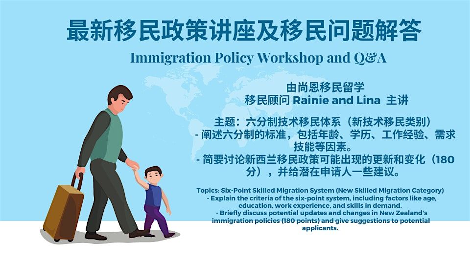 Immigration Policy Workshop and Q&A \u6700\u65b0\u79fb\u6c11\u653f\u7b56\u8bb2\u5ea7\u53ca\u79fb\u6c11\u95ee\u9898\u89e3\u7b54