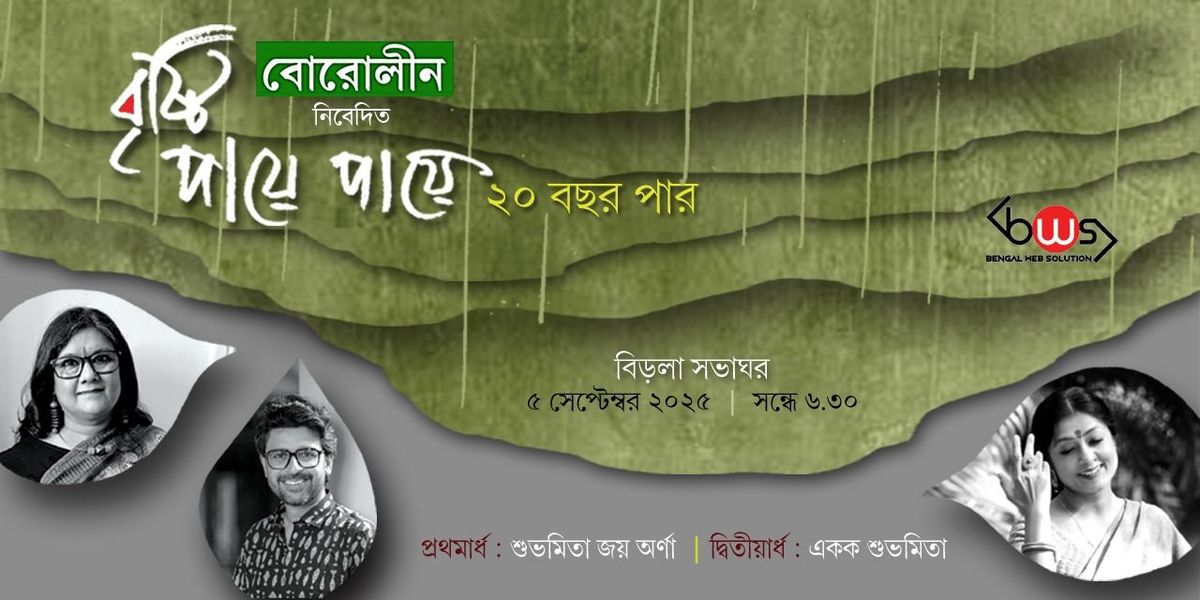 Brishti Paye Paye 20 Bochor Par