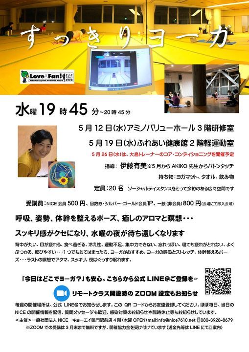 すっきりヨーガ 鳴門ふれあい健康館2階軽運動室 鳴門市健康福祉交流センター Tokushima 19 May 21