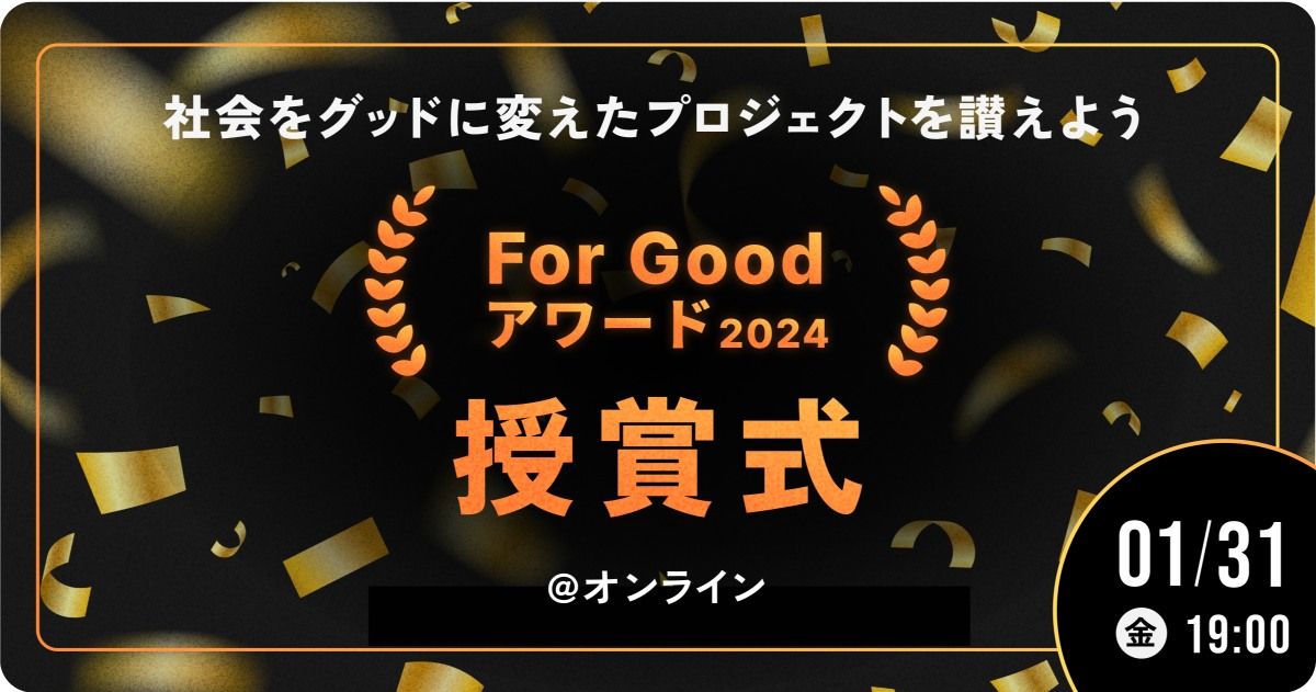 ForGood\u6388\u8cde\u5f0f! \u3092 \u65b0\u5baeCoCo\u30b9\u30af\u30a8\u30a2\u3067\u4e00\u7dd2\u306b\u304a\u795d\u3044\u3057\u3088\u3046w