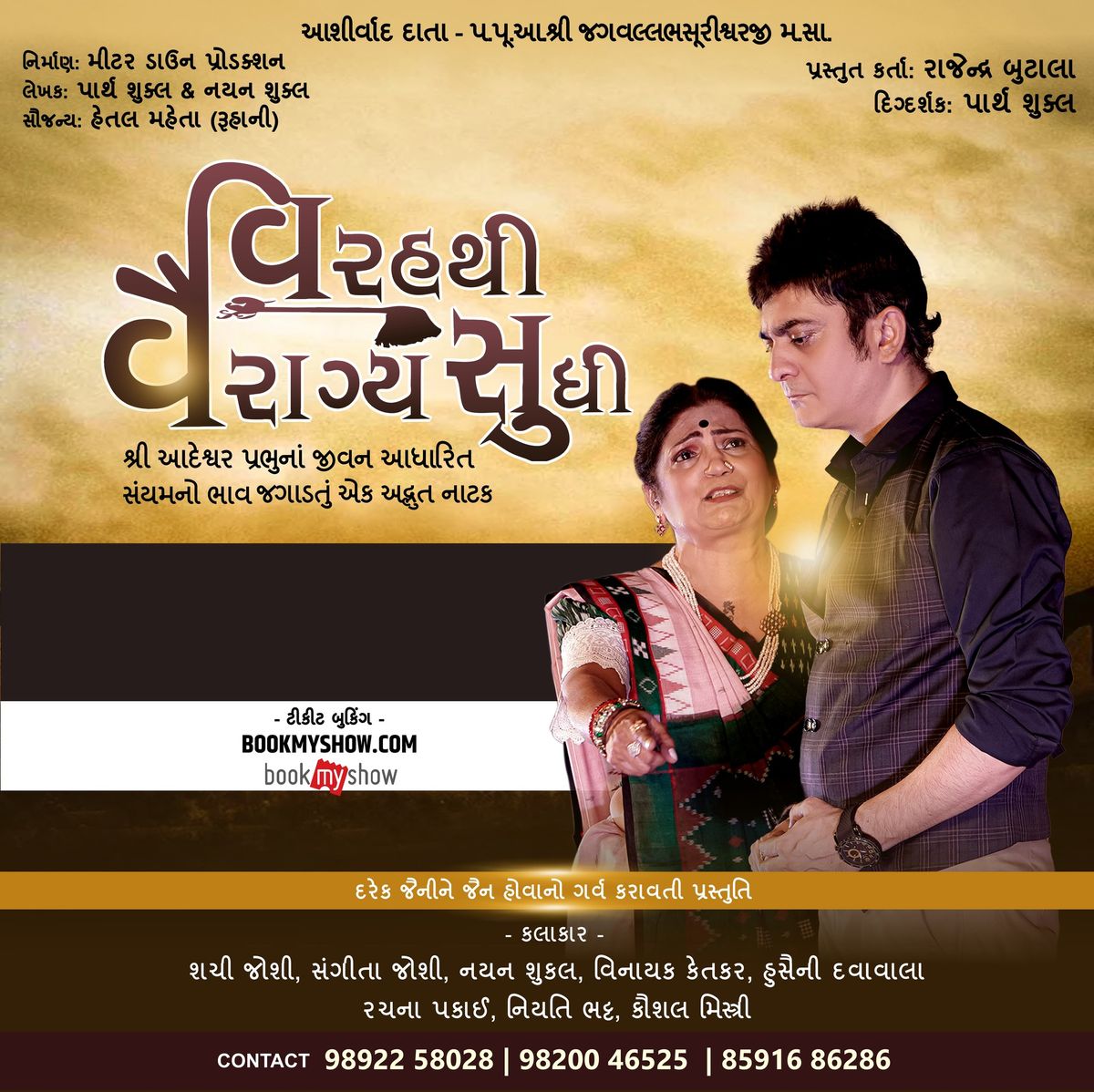 VIRAH THI VAIRAGYA SUDHI - GUJARATI DRAMA