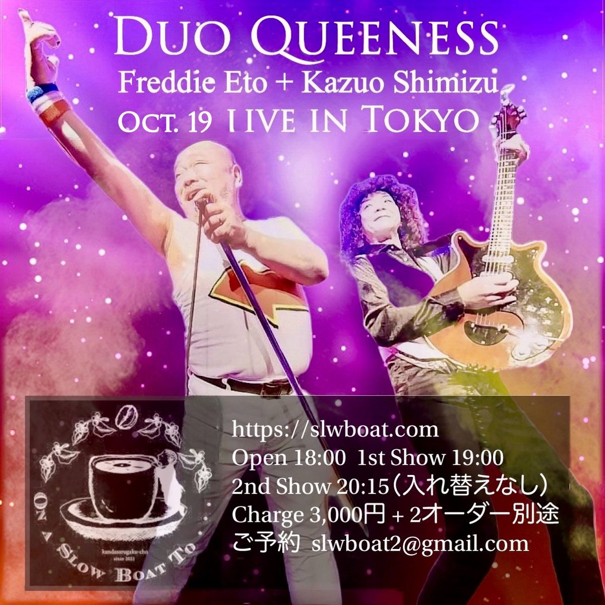 \u30d5\u30ec\u30c7\u30a3\u30fb\u30a8\u30c8\u30a6 & \u6e05\u6c34\u4e00\u96c4  Duo   Live In \u795e\u4fdd\u753a