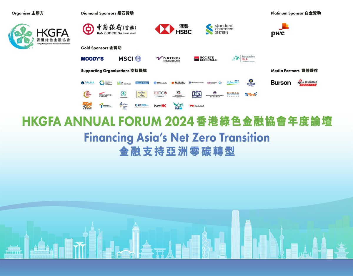 2024 HKGFA Annual Forum