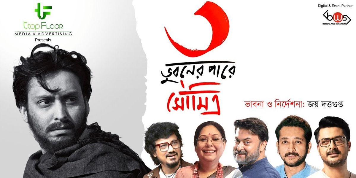 Tin bhuboner pare soumitra