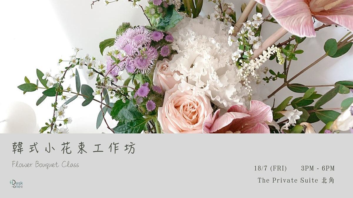 韓式小花束工作坊flower Bouquet Class The Private Suite 香港維港凱悅尚萃酒店 Hong Kong 18 July 21