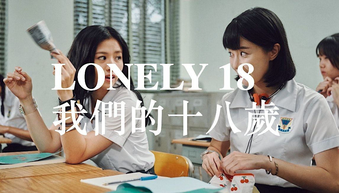 Making Waves Montreal Film Festival | LONELY 18 \u6211\u5011\u7684\u5341\u516b\u6b72