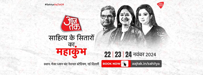 Sahitya Aaj Tak