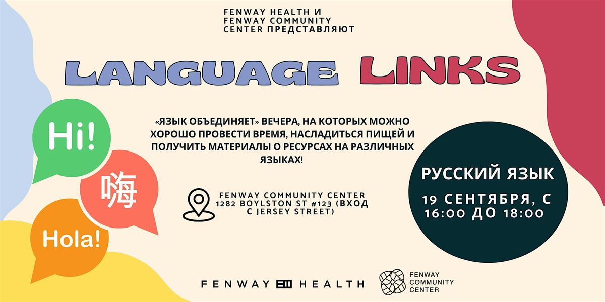 Language Links - Russian w\/ Fenway Health