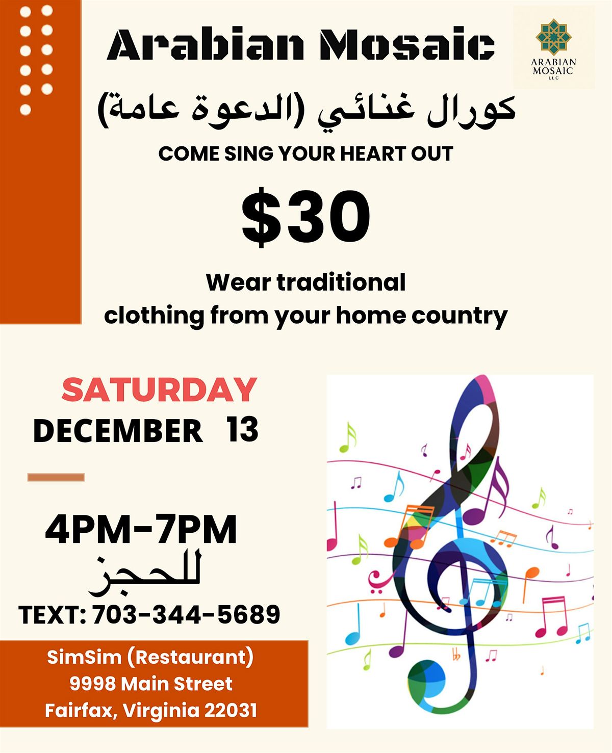 \u0643\u0648\u0631\u0627\u0644 \u063a\u0646\u0627\u0626\u064a (\u0627\u0644\u062f\u0639\u0648\u0629 \u0639\u0627\u0645\u0629)