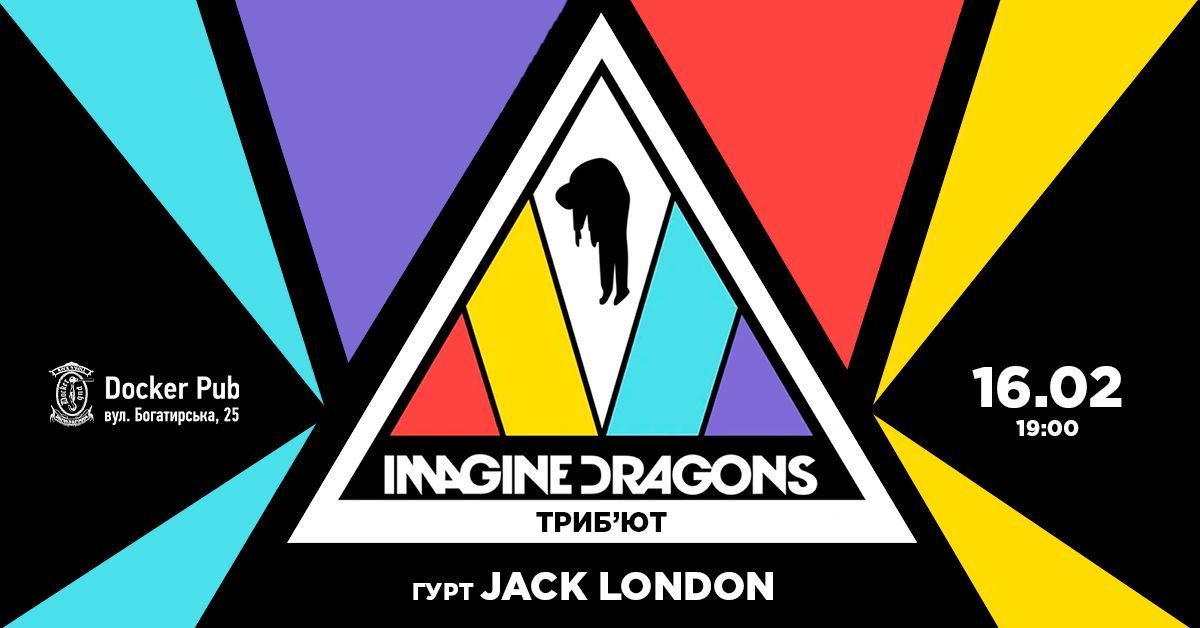 16.02\/ \u0422\u0440\u0438\u0431\u02bc\u044e\u0442 Imagine Dragons \u0432\u0456\u0434 \u0433\u0443\u0440\u0442\u0443 Jack London