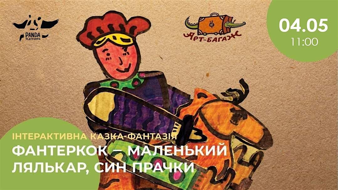 "\u0424\u0430\u043d\u0442\u0435\u0440\u043a\u043e\u043a" (Fanterkok)\/ Craft-theatre "Art Baggage" \/ in Ukrainian