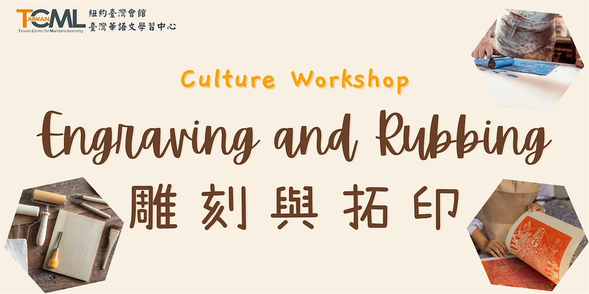 Culture Workshop: Engraving and Rubbing