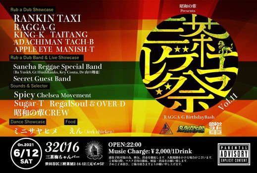 三茶レゲエ祭vol 11 三茶梅ちゃんバー 316世田谷区三軒茶屋2 14 12三元ビル5f Setagaya Ku Tokyo Japan 154 0024 12 June 21 三茶レゲエ祭vol 11 三茶梅ちゃんバー 316世田谷区三軒茶屋2 14 12三元ビル5f Setagaya Ku Tokyo Japan 154 0024 12 June 21