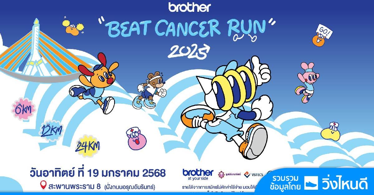 Brother Beat Cancer Run 2025