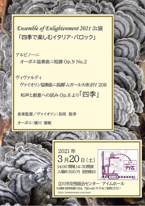 コロナ禍でも楽しもう イタリア バロック Ensemble Of Enlightenment 21公演 Pin立川市女性総合センター Nishitokyo March 21