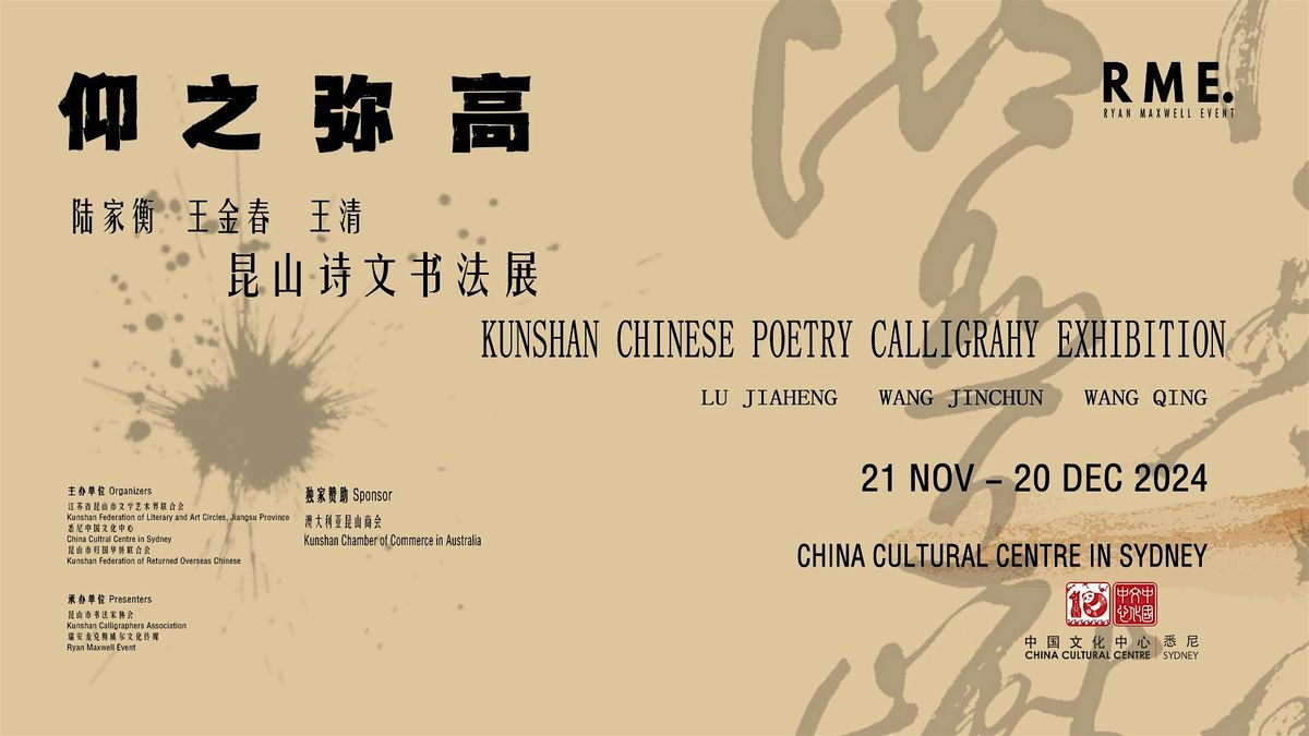 Kunshan Chinese Poetry and Calligraphy Exhibition - \u4ef0\u4e4b\u5f25\u9ad8