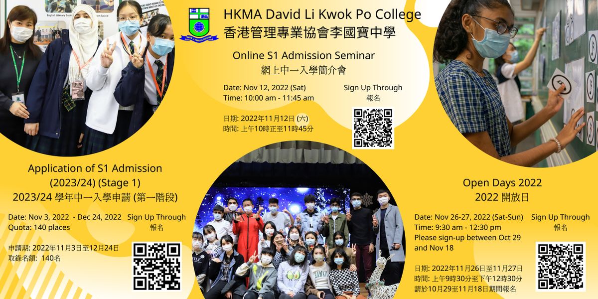 [HKMA David Li Kwok Po College] Open Days 2022