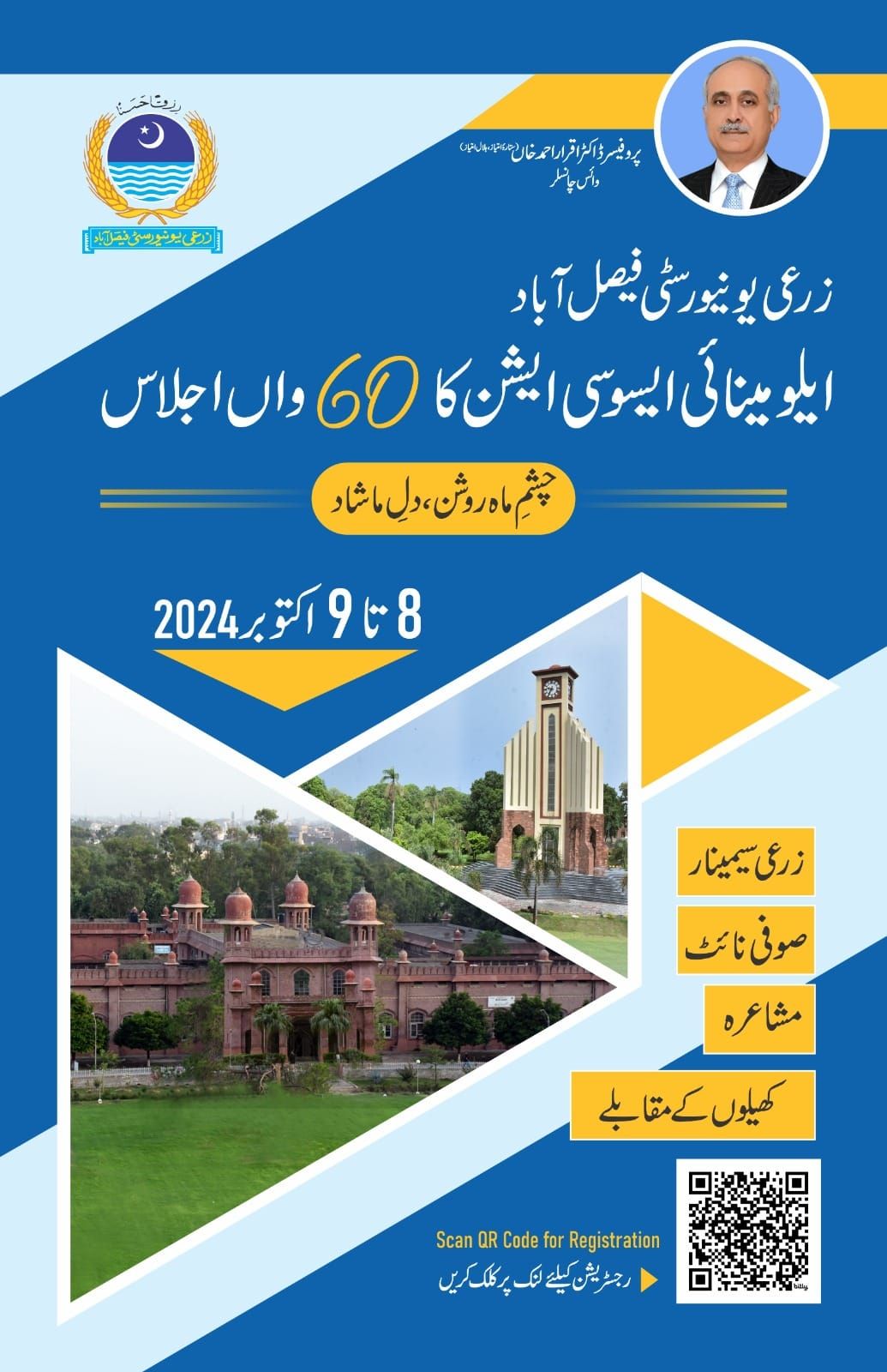 University of Agriculture, Faisalabad's 60th Alumni Meet