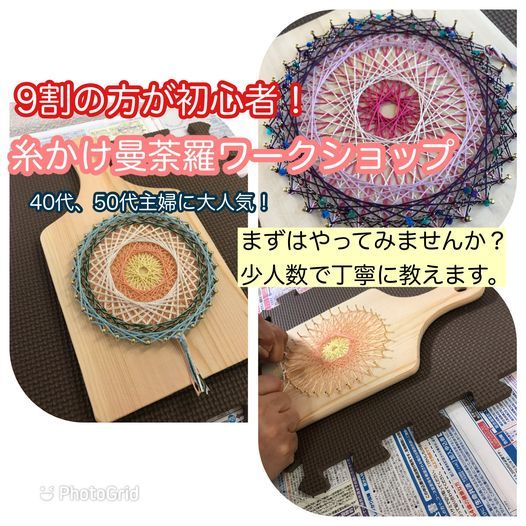 自分と向き合う糸かけまんだらワークショップ Pin福岡市南区大橋1 2 8 307 レーベント大橋 Kitakyushu 3 May 21 自分と向き合う糸かけまんだらワークショップ Pin福岡市南区大橋1 2 8 307 レーベント大橋 Kitakyushu 3 May 21