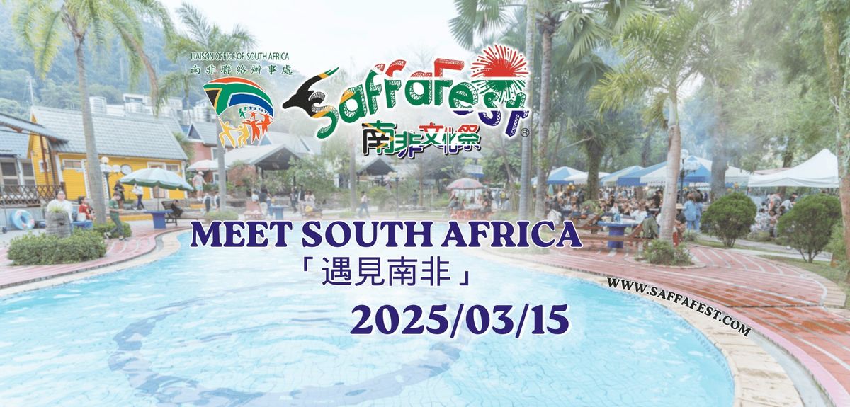 SaffaFest 2025: MEET South Africa \u9047\u898b\u5357\u975e