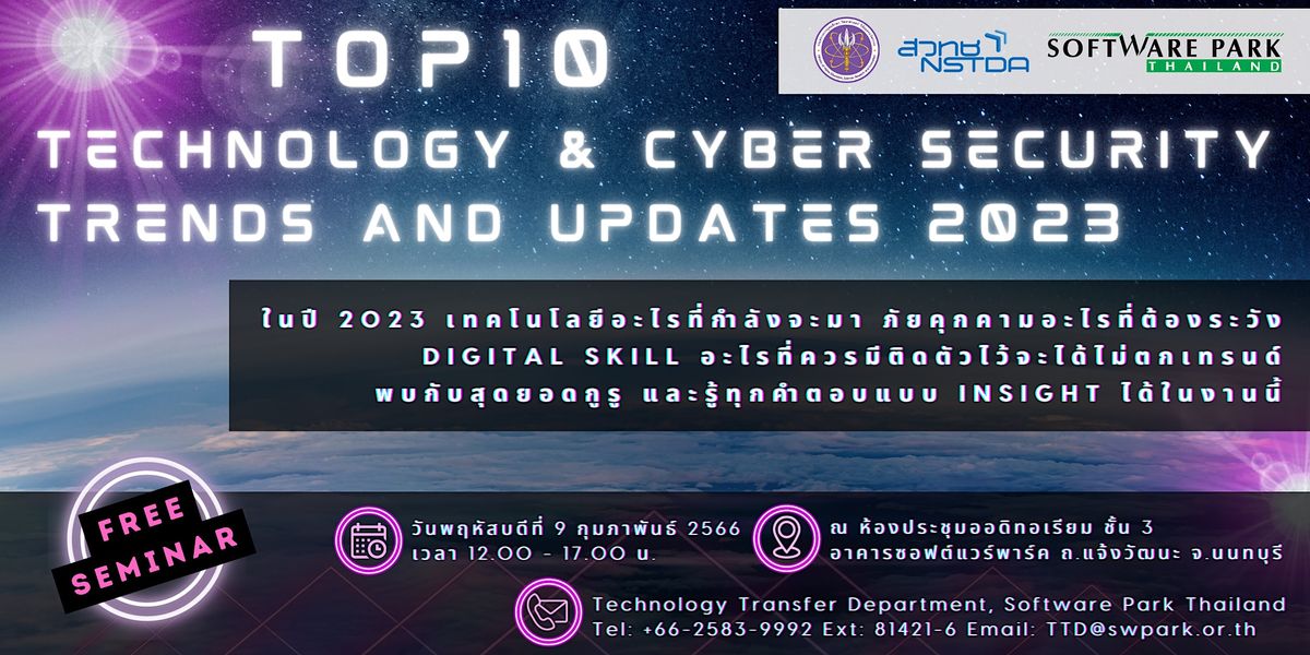 \u0e07\u0e32\u0e19\u0e2a\u0e31\u0e21\u0e21\u0e19\u0e32 Top 10 Technology & Cyber Security Trends and Updates 2023