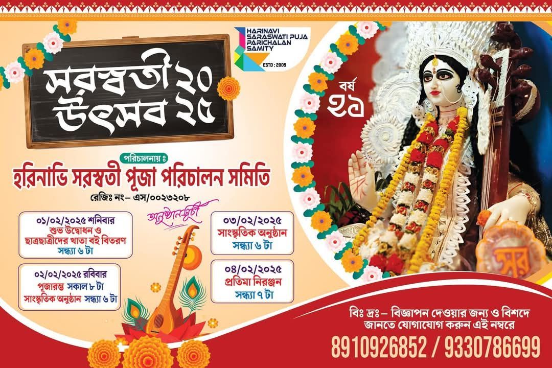 Saraswati Utsav 2025