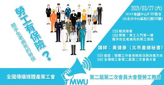 全傳媒第二屆第二次會員大會暨勞教 Ieat 國際會議中心 Pan Chiao City 27 March 2021