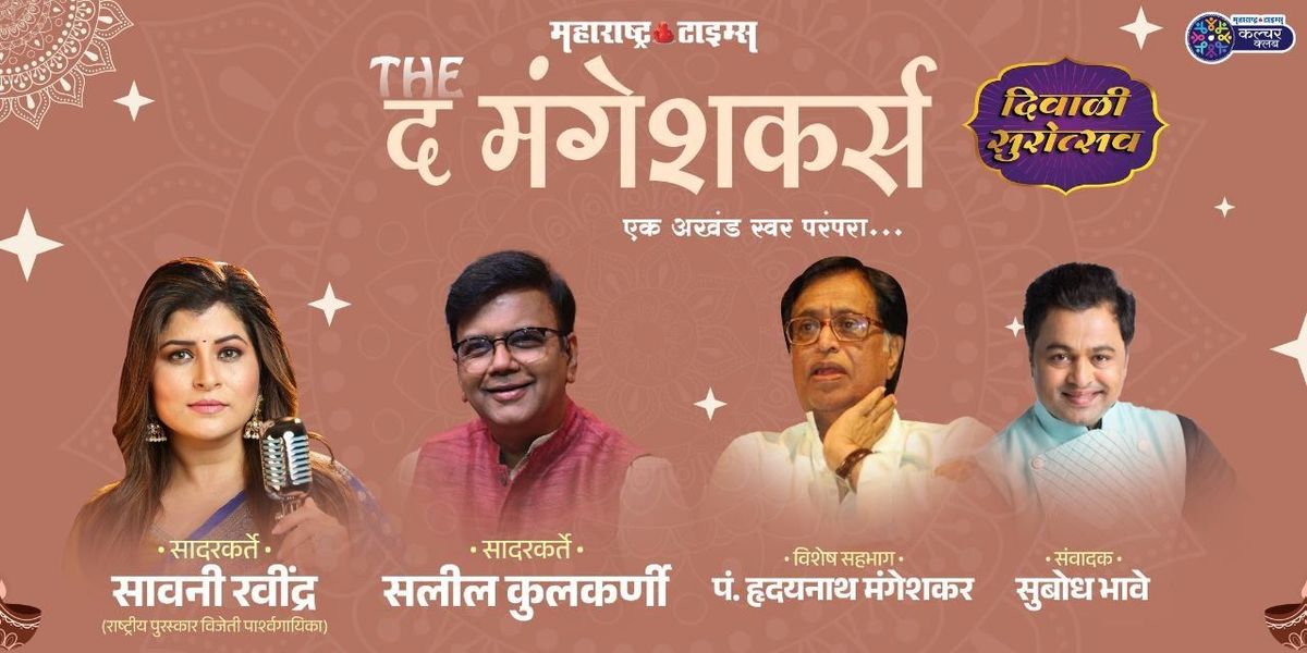 The Mangeshkars