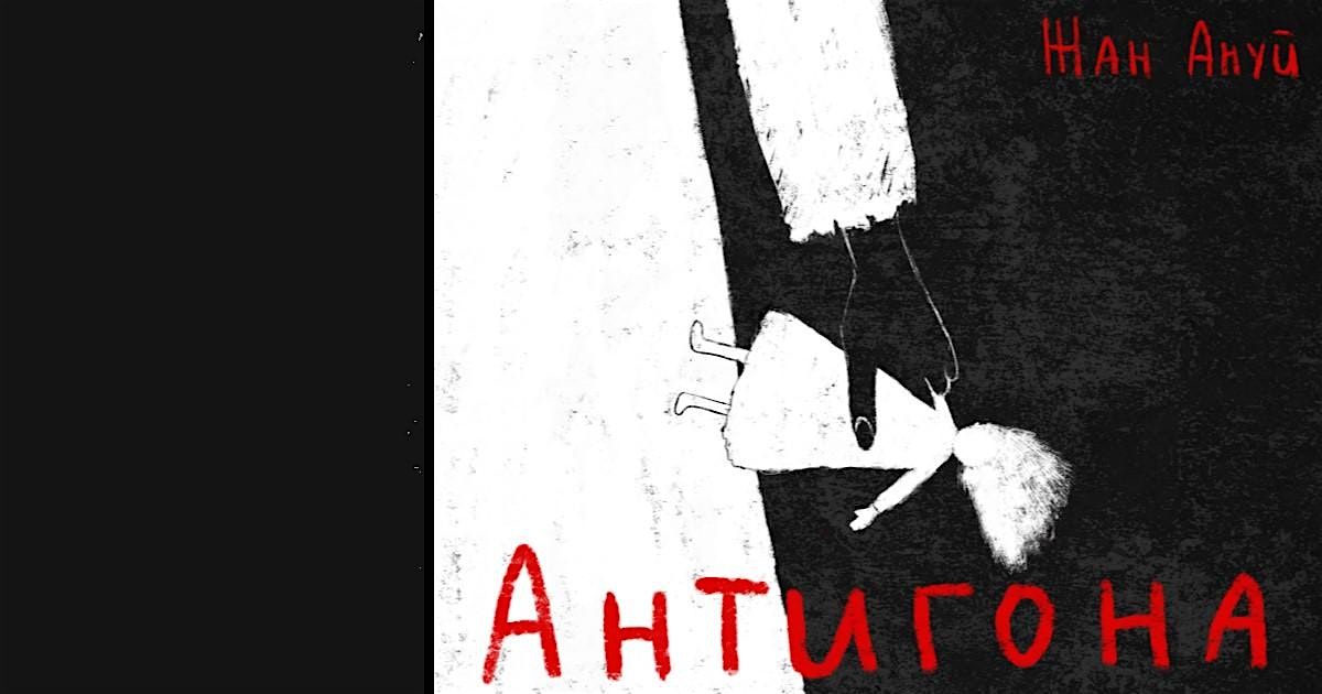 Play "Antigone" (Jean Anouilh)