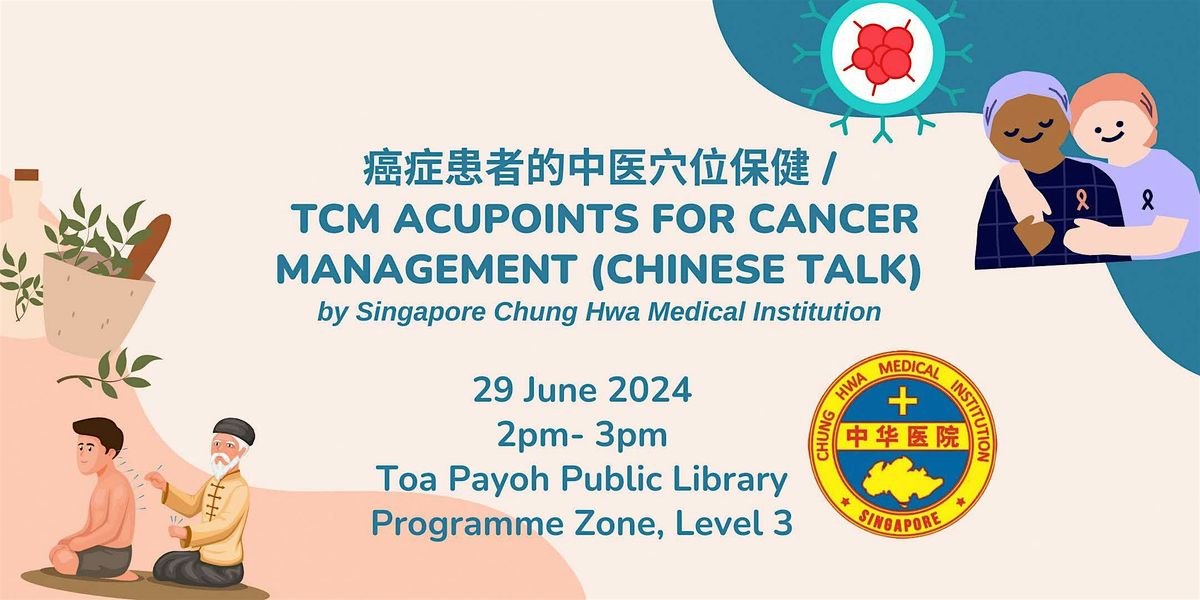 \u764c\u75c7\u60a3\u8005\u7684\u4e2d\u533b\u7a74\u4f4d\u4fdd\u5065 \/ TCM acupoints for cancer management (Chinese talk)