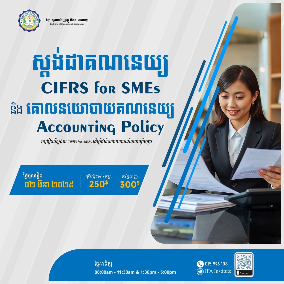 CIFRS for SMEs and Accounting Policy  