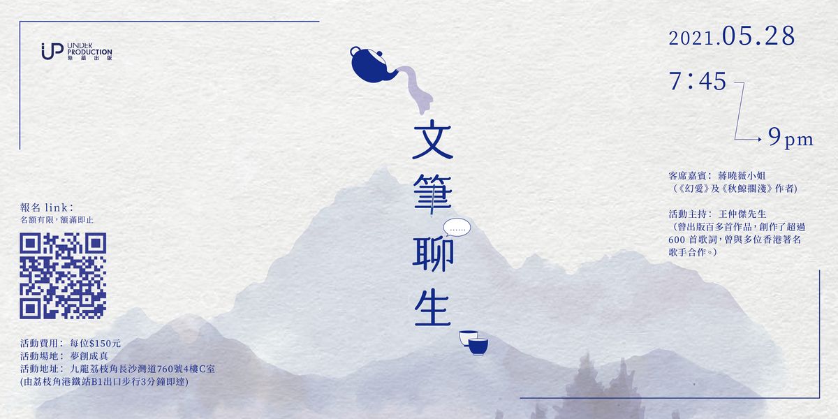 文筆聊生 用文字探索生活 Dream Impact 夢創成真 Hong Kong 28 May 21 文筆聊生 用文字探索生活 Dream Impact 夢創成真 Hong Kong 28 May 21