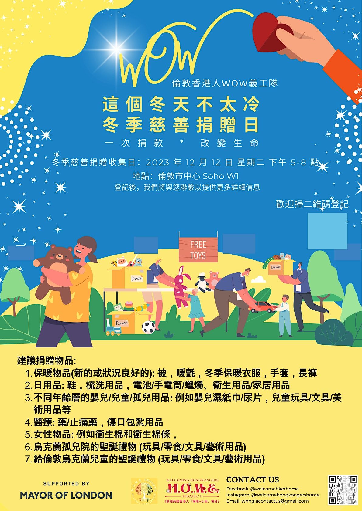 WOW Volunteer - \u9019\u500b\u51ac\u5929\u4e0d\u592a\u51b7, \u51ac\u5b63\u6148\u5584\u6350\u8d08\u65e5 Winter Charity Donation Day