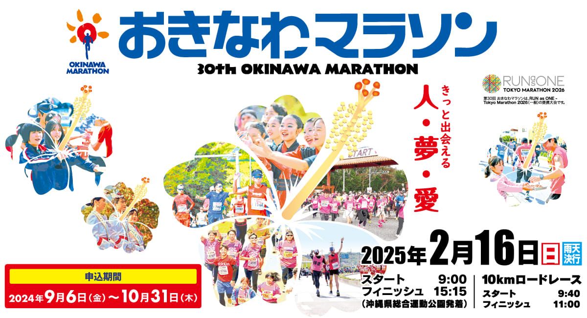 30th Okinawa Marathon