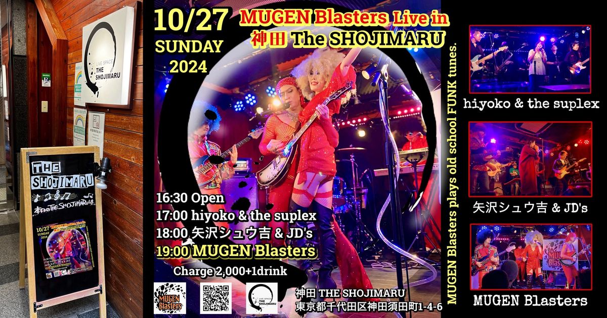  MUGEN Blasters Live in \u795e\u7530 The SHOJIMARU