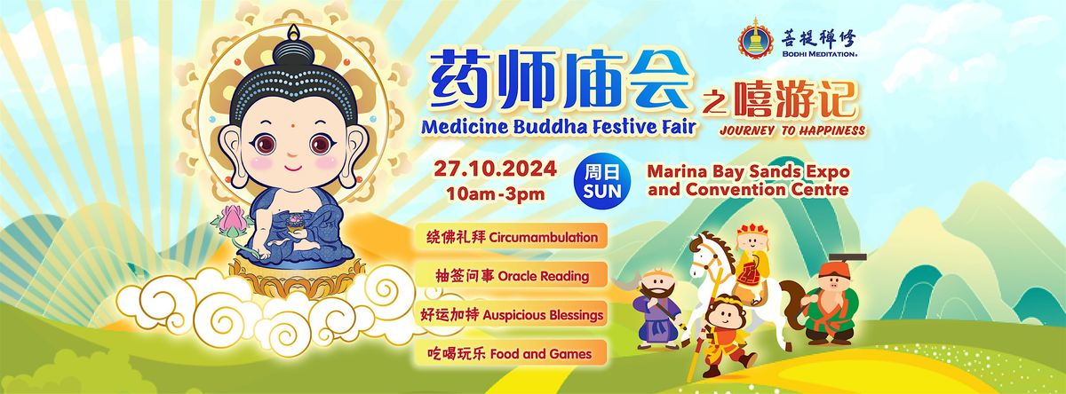 Medicine Buddha Festive Fair: Journey to Happiness  \u836f\u5e08\u5e99\u4f1a \u4e4b \u563b\u6e38\u8bb0