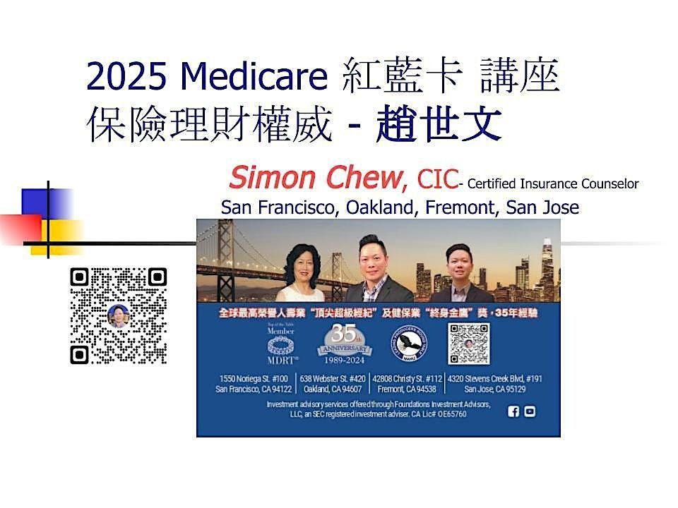 2025 Medicare San Jose Seminar(in Fremont Office)\u7d05\u85cd\u5361\u8b1b\u5ea7-Wed@10am