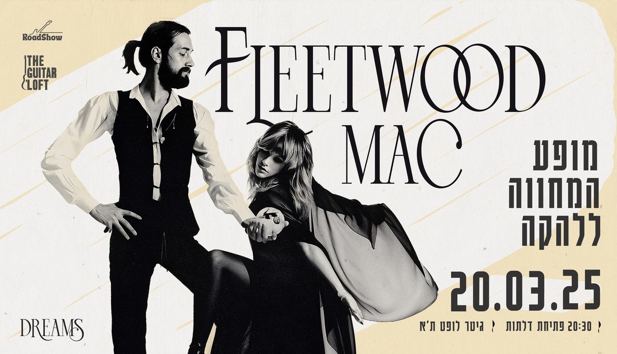 Dreams - \u05d4\u05de\u05d7\u05d5\u05d5\u05d4 \u05dc Fleetwood Mac