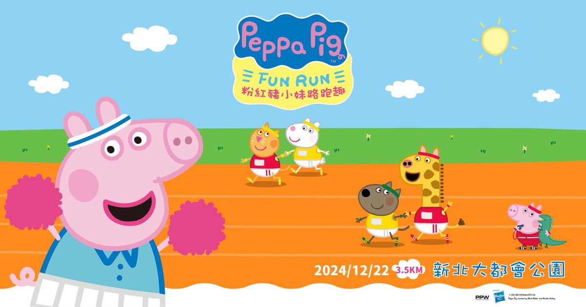 PEPPA PIG FUN RUN \u7c89\u7d05\u8c6c\u5c0f\u59b9\u8def\u8dd1\u8da3 \u65b0\u5317\u5834