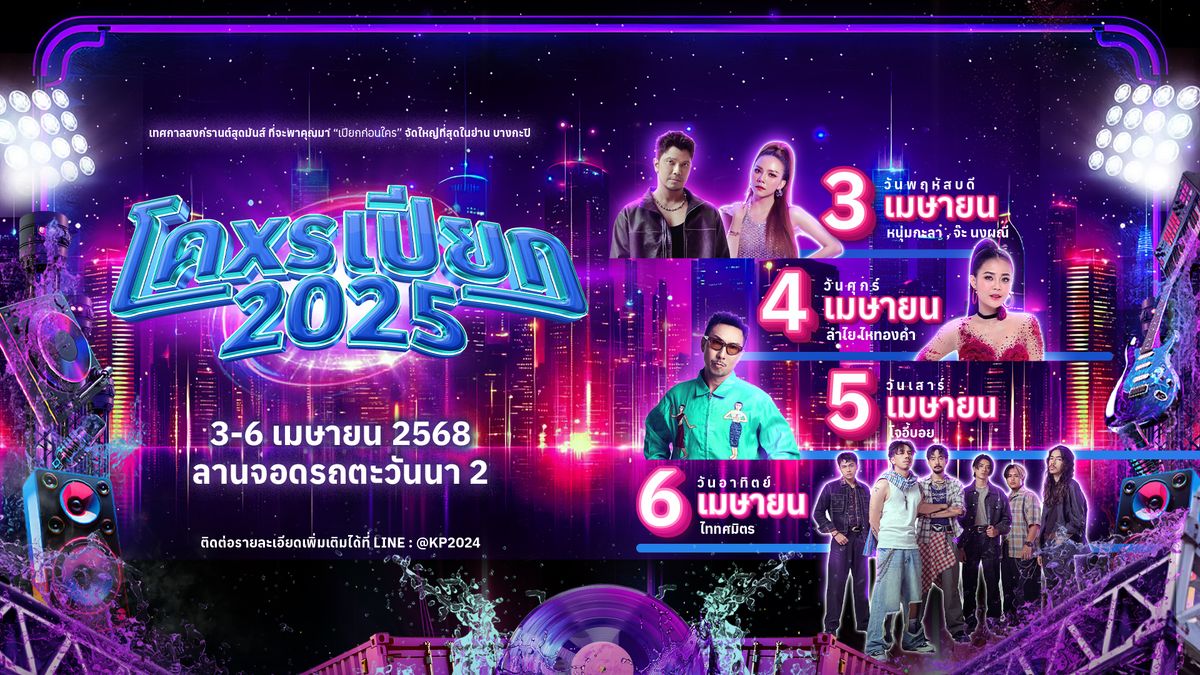 \u0e42\u0e04x\u0e23\u0e40\u0e1b\u0e35\u0e22\u0e01 2025 Songkran Festival \u0e1a\u0e32\u0e07\u0e01\u0e30\u0e1b\u0e34