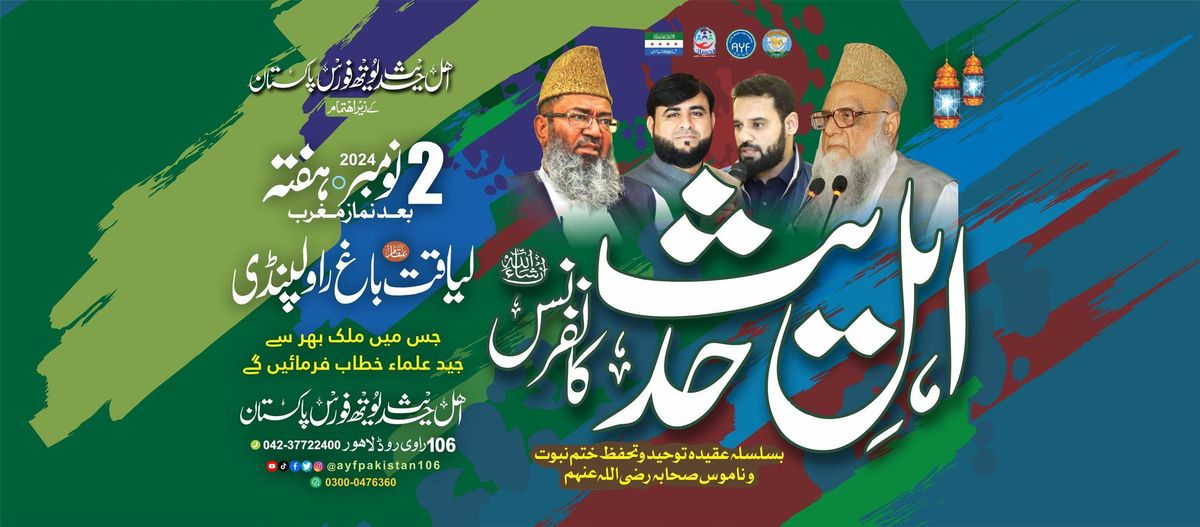 Ahlehadith Conference - 2 Nov 2024 - Liaqat Bagh Rawalpindi