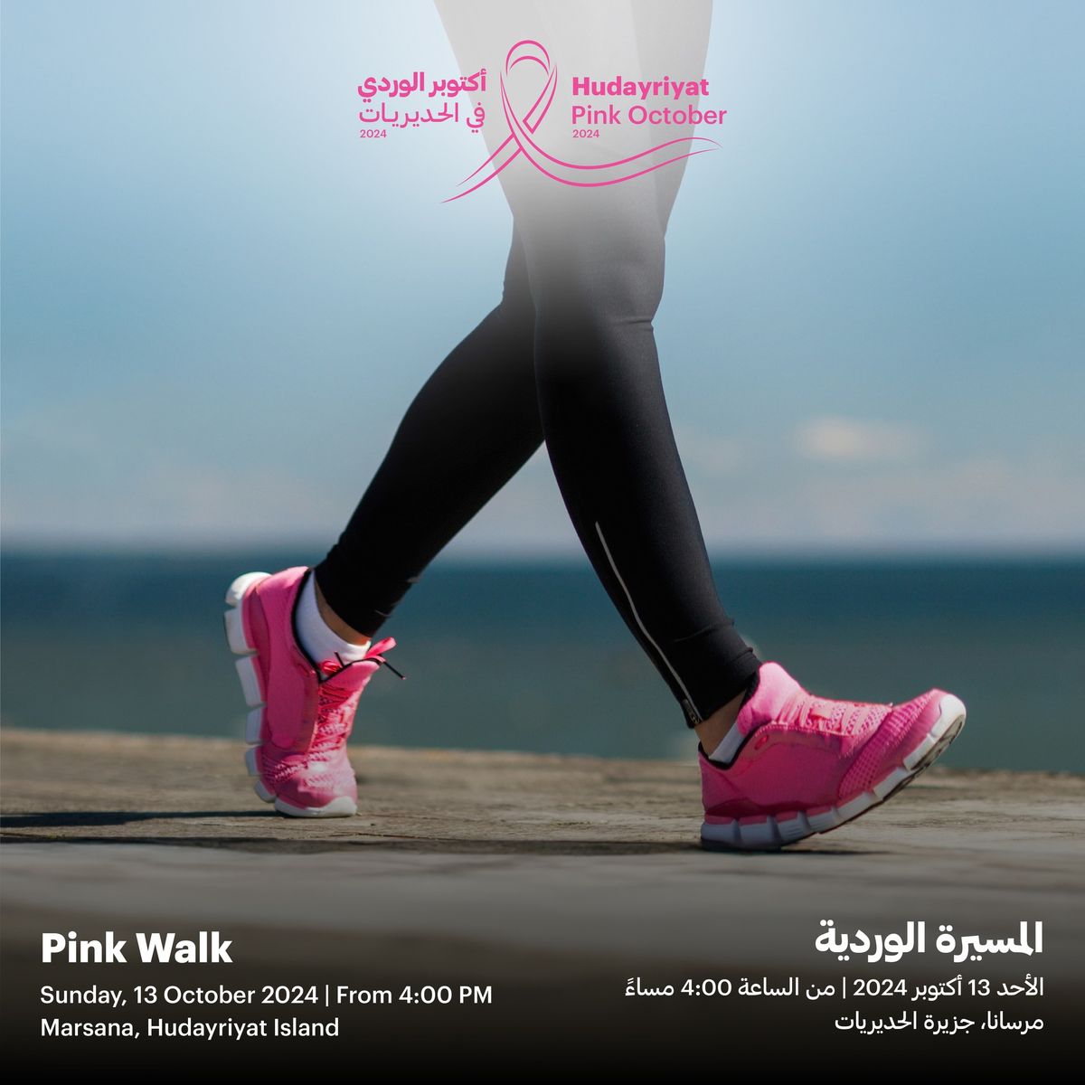 Hudayriyat Pink Walk 