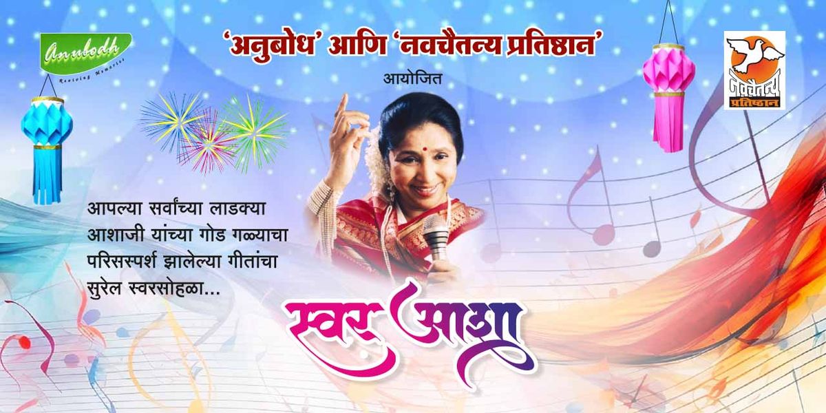 SWAR ASHA