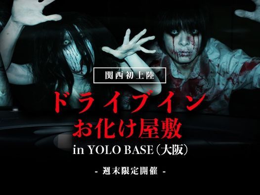 ドライブインお化け屋敷 Pinyolo Base Yao 23 April 21 ドライブインお化け屋敷 Pinyolo Base Yao 23 April 21