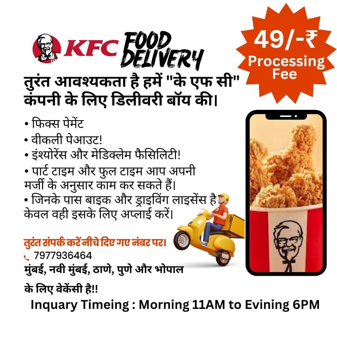 Urgent Requirement Delivery Boys in KFC Mumbai, Navi Mumbai, Thane, Pune & Bhopal Location