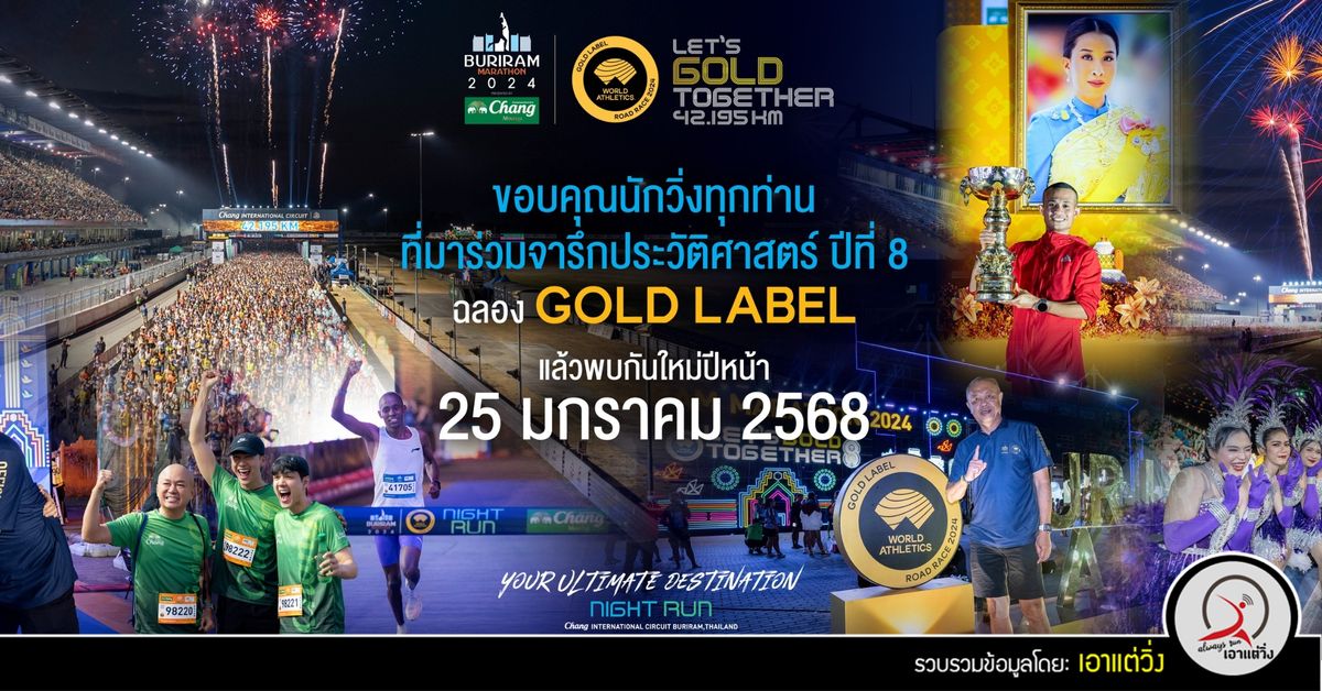 Buriram Marathon 2025