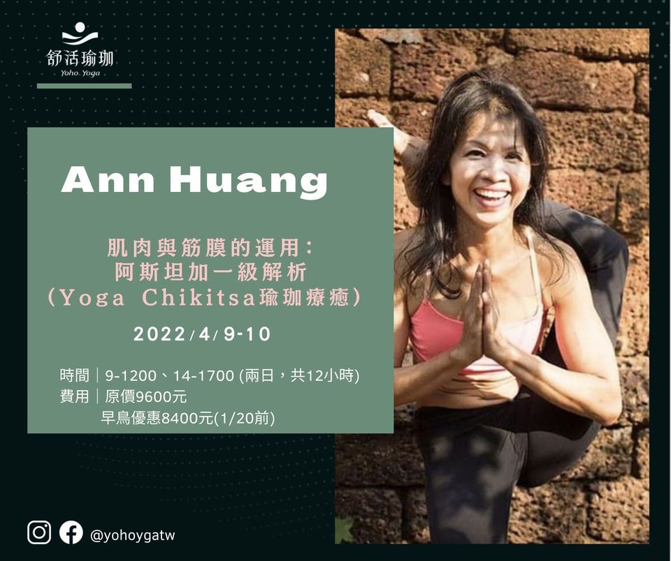 Ann Huang\u300e\u808c\u8089\u8207\u808c\u819c\u7684\u904b\u7528\uff1a\u963f\u65af\u5766\u52a0\u4e00\u7d1a\u89e3\u6790\u300f